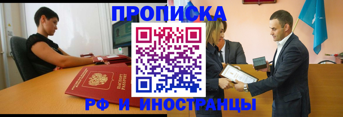 прописка иностранных граждан в Гурьевске